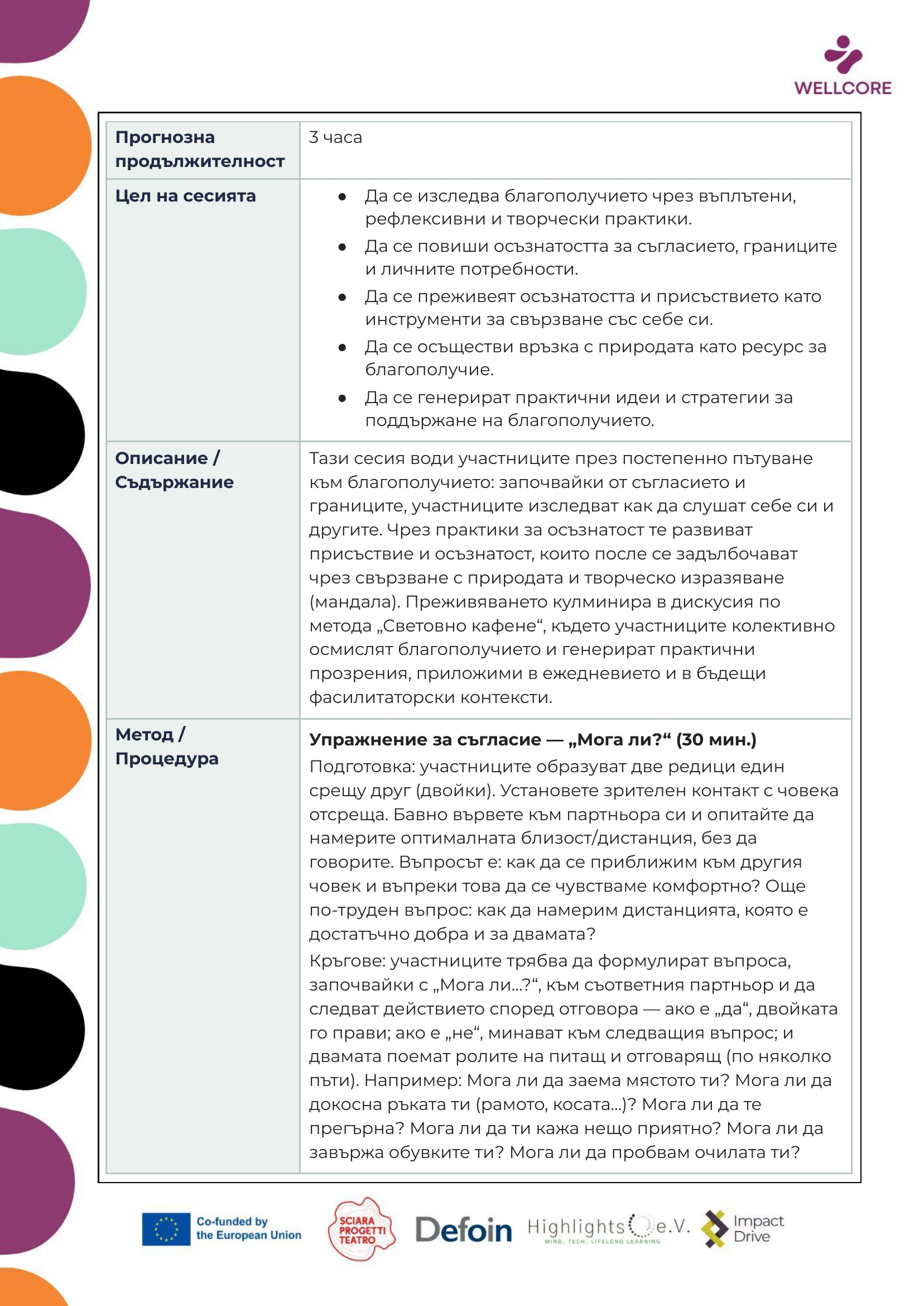 Програма за обучение, page 33 of 56