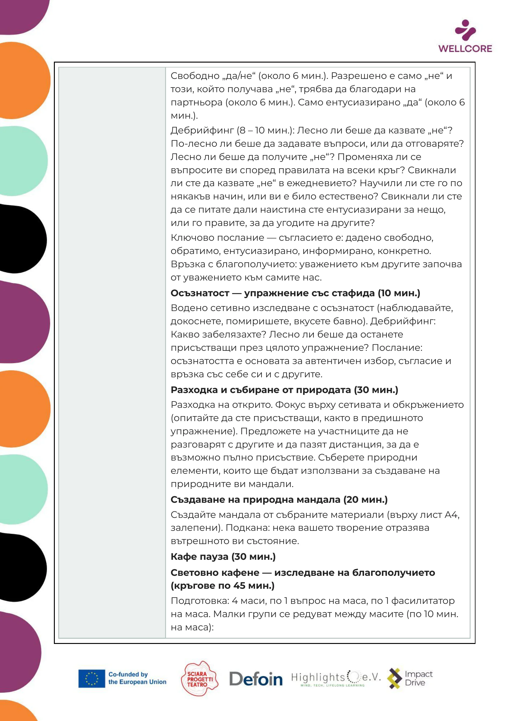 Програма за обучение, page 34 of 56