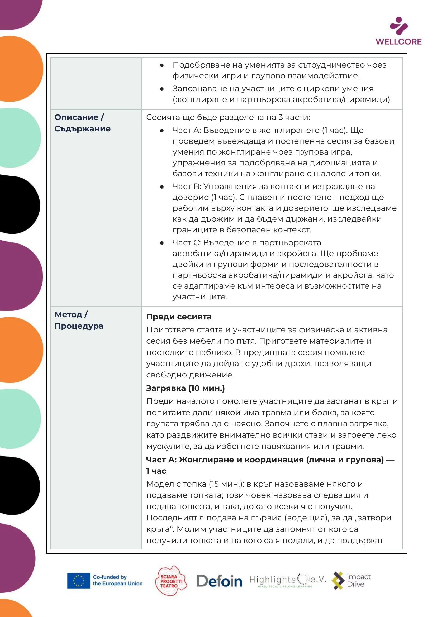 Програма за обучение, page 40 of 56