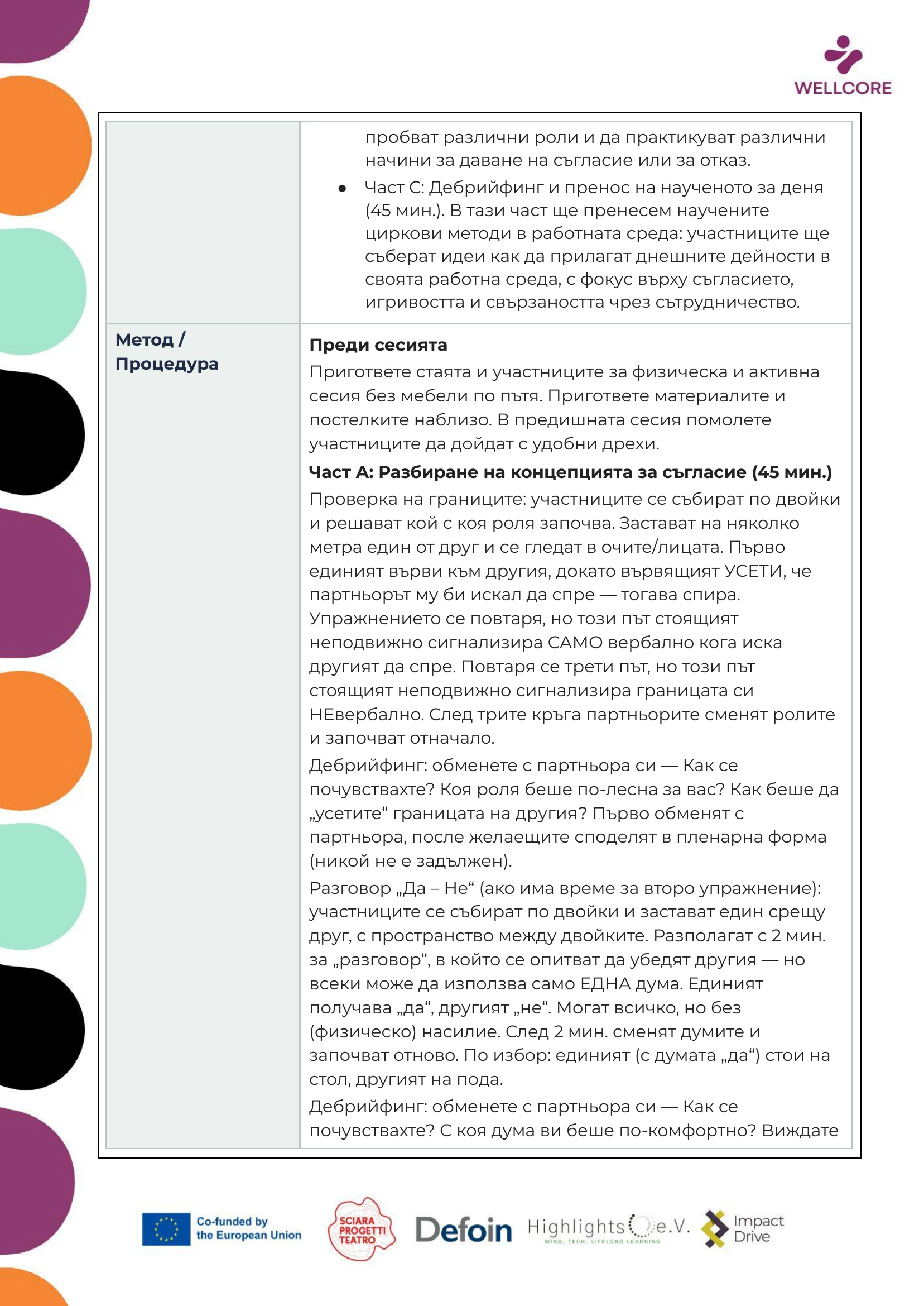 Програма за обучение, page 44 of 56