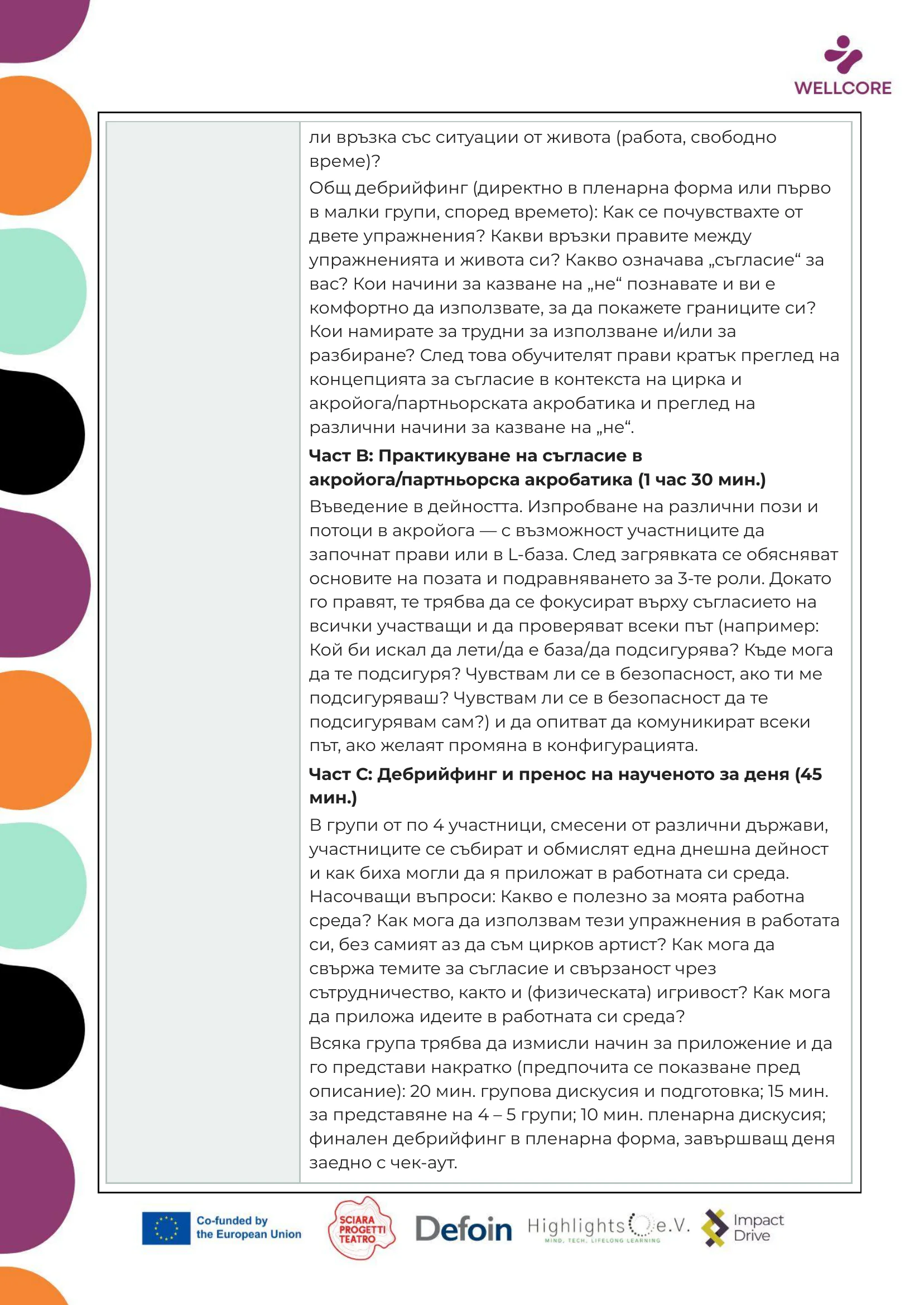 Програма за обучение, page 45 of 56